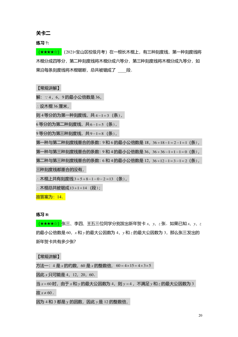 FY25暑假预初A02B02公因数与公倍数教师版4.0_初中资料合集_2025年秋初中《789年级暑假数学讲义》含6升7衔接（学生+教师版）上海专版_预初_志高_教师版PDF