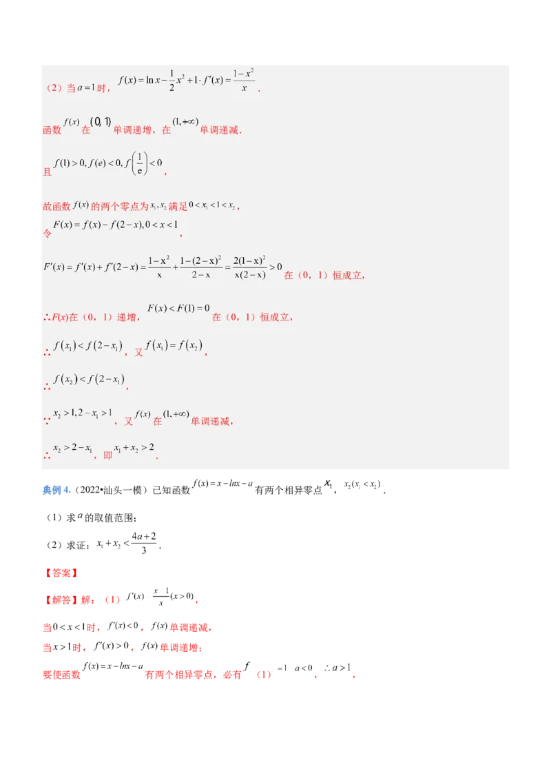 专题08极值点偏移问题（讲）解析版_2.2025数学总复习_2023年新高考资料_二轮复习_备战2023年高考数学二轮复习考点精讲练（新教材&middot;新高考）