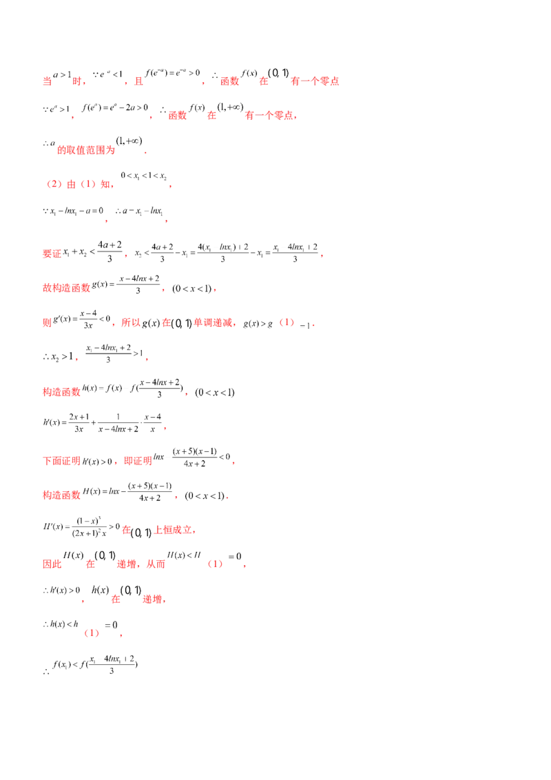 专题08极值点偏移问题（讲）解析版_2.2025数学总复习_2023年新高考资料_二轮复习_备战2023年高考数学二轮复习考点精讲练（新教材&middot;新高考）