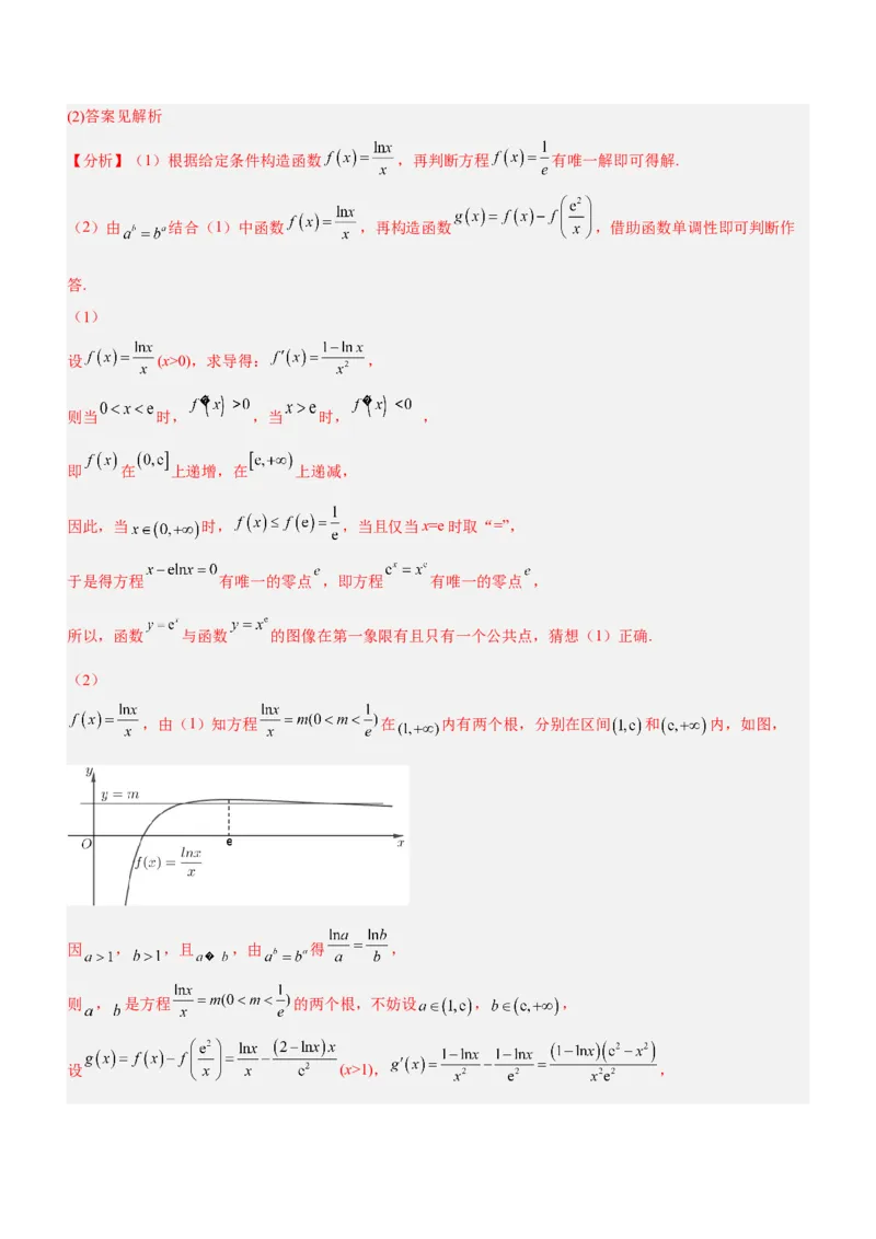 专题08极值点偏移问题（讲）解析版_2.2025数学总复习_2023年新高考资料_二轮复习_备战2023年高考数学二轮复习考点精讲练（新教材&middot;新高考）
