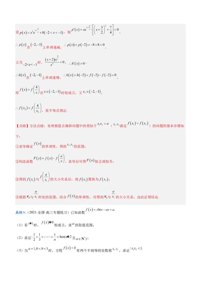 专题08极值点偏移问题（讲）解析版_2.2025数学总复习_2023年新高考资料_二轮复习_备战2023年高考数学二轮复习考点精讲练（新教材&middot;新高考）