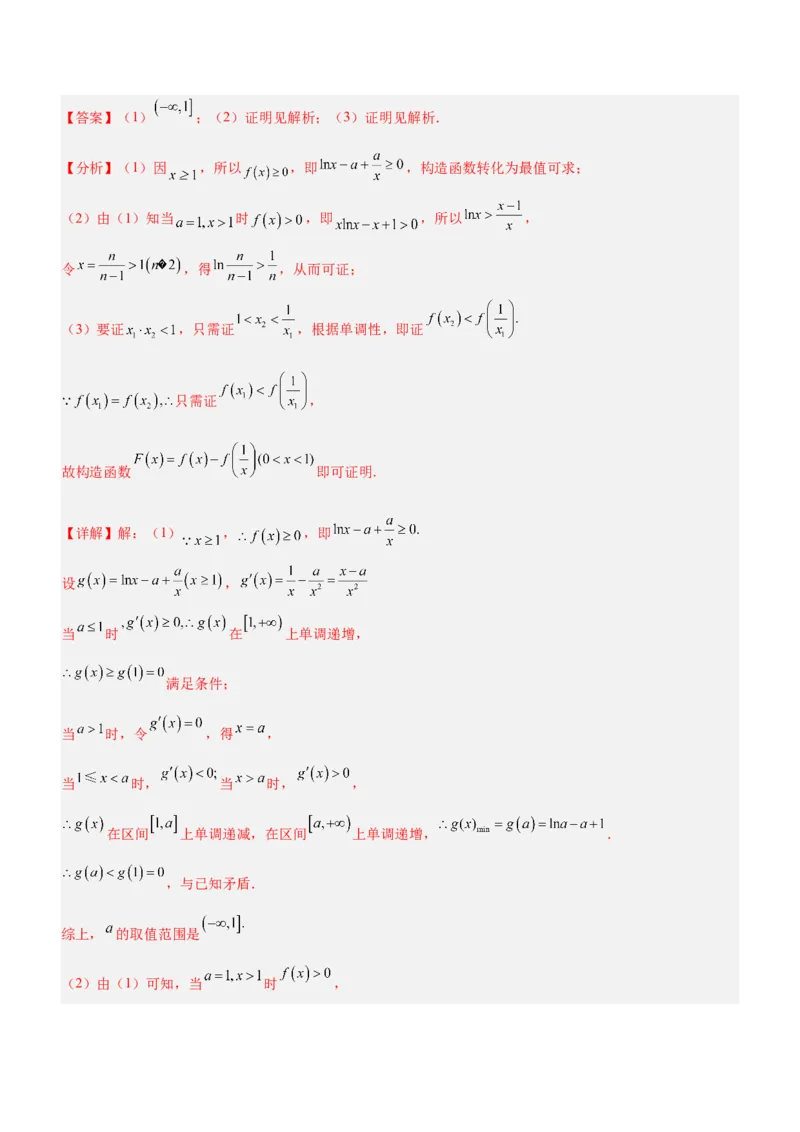 专题08极值点偏移问题（讲）解析版_2.2025数学总复习_2023年新高考资料_二轮复习_备战2023年高考数学二轮复习考点精讲练（新教材&middot;新高考）