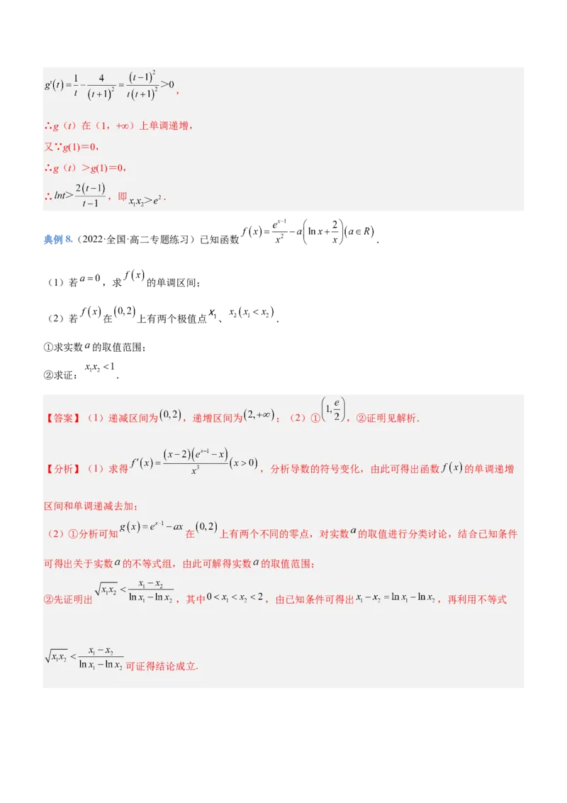 专题08极值点偏移问题（讲）解析版_2.2025数学总复习_2023年新高考资料_二轮复习_备战2023年高考数学二轮复习考点精讲练（新教材&middot;新高考）