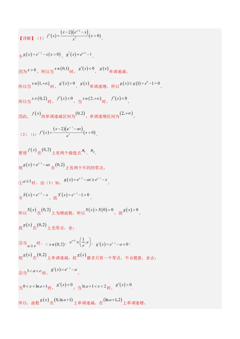 专题08极值点偏移问题（讲）解析版_2.2025数学总复习_2023年新高考资料_二轮复习_备战2023年高考数学二轮复习考点精讲练（新教材&middot;新高考）