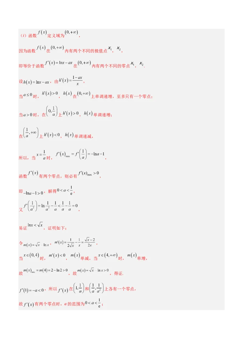 专题08极值点偏移问题（讲）解析版_2.2025数学总复习_2023年新高考资料_二轮复习_备战2023年高考数学二轮复习考点精讲练（新教材&middot;新高考）