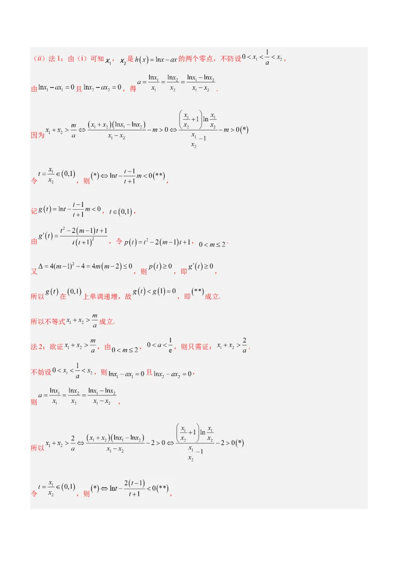 专题08极值点偏移问题（讲）解析版_2.2025数学总复习_2023年新高考资料_二轮复习_备战2023年高考数学二轮复习考点精讲练（新教材&middot;新高考）