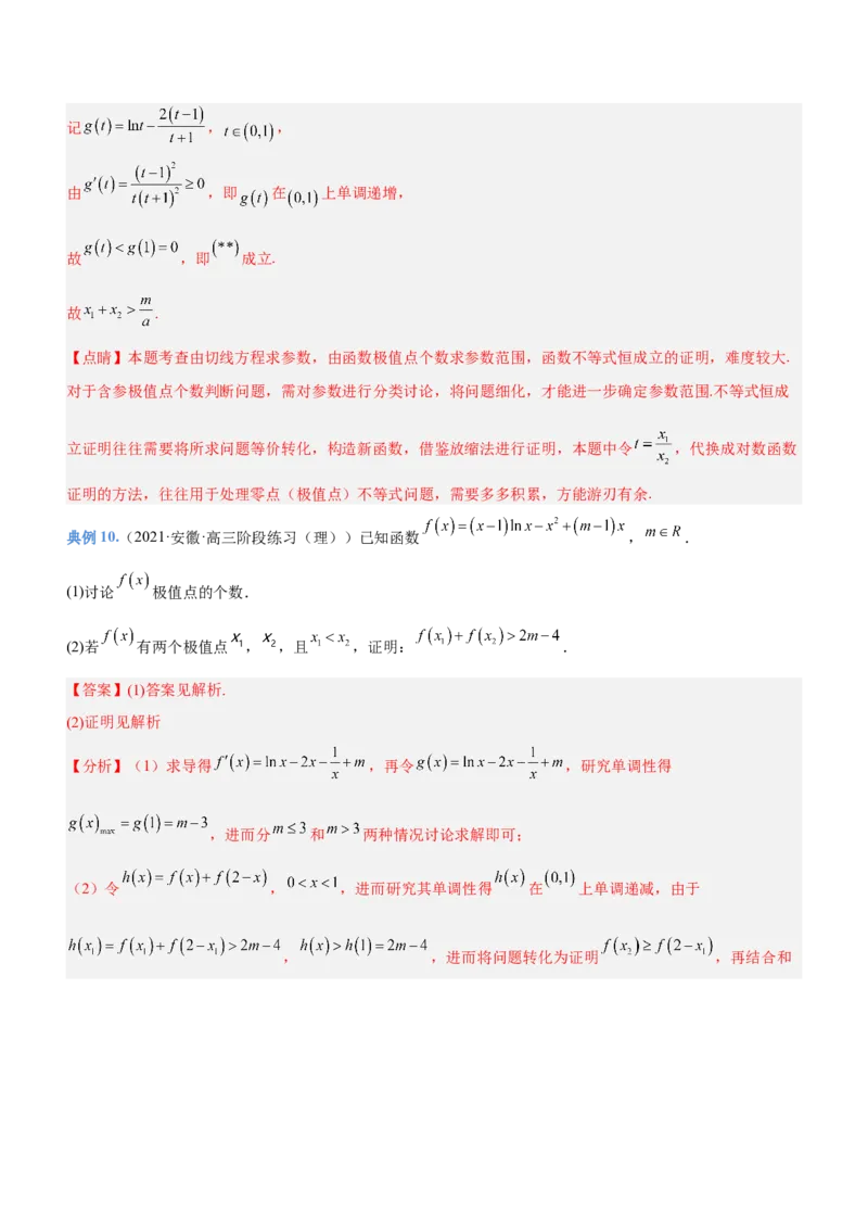 专题08极值点偏移问题（讲）解析版_2.2025数学总复习_2023年新高考资料_二轮复习_备战2023年高考数学二轮复习考点精讲练（新教材&middot;新高考）