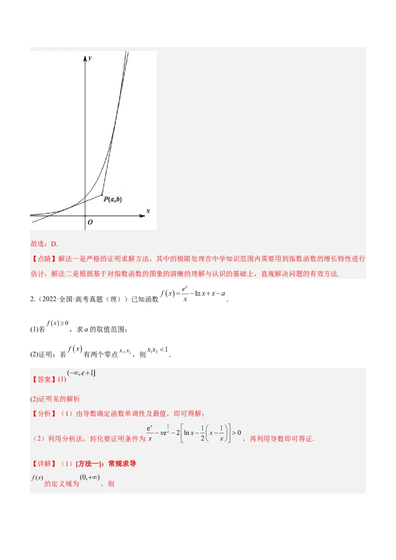 专题08极值点偏移问题（讲）解析版_2.2025数学总复习_2023年新高考资料_二轮复习_备战2023年高考数学二轮复习考点精讲练（新教材&middot;新高考）
