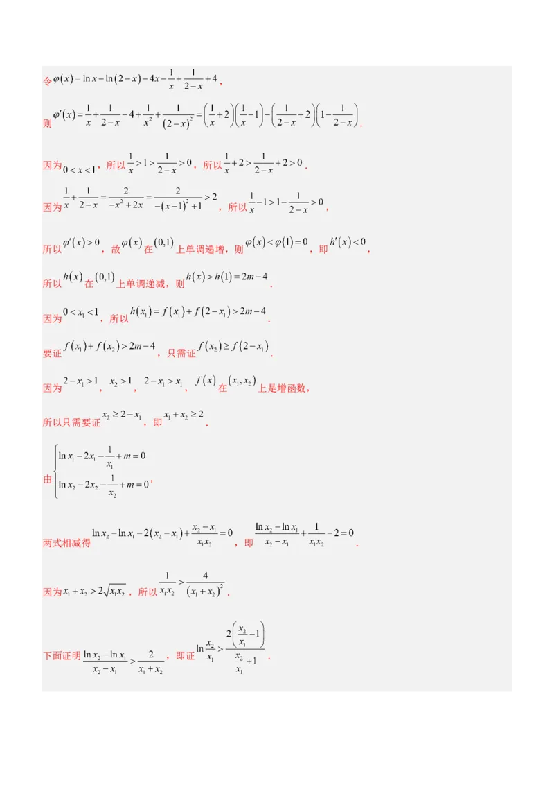 专题08极值点偏移问题（讲）解析版_2.2025数学总复习_2023年新高考资料_二轮复习_备战2023年高考数学二轮复习考点精讲练（新教材&middot;新高考）