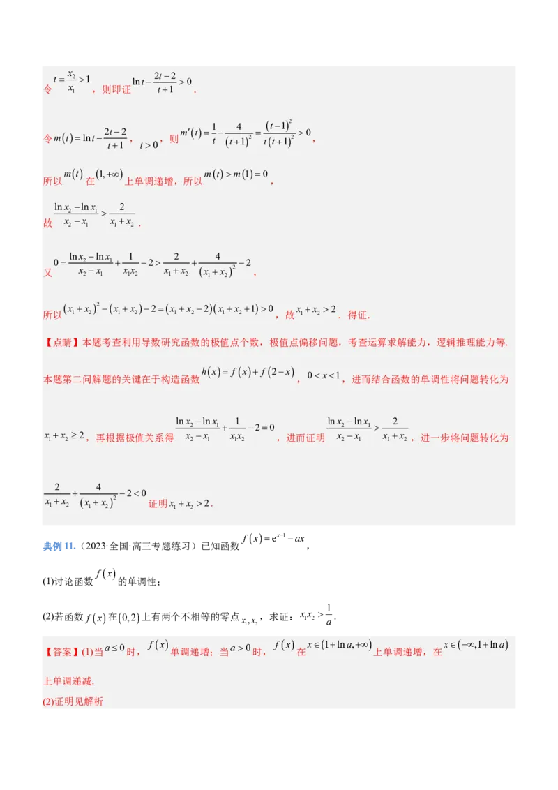 专题08极值点偏移问题（讲）解析版_2.2025数学总复习_2023年新高考资料_二轮复习_备战2023年高考数学二轮复习考点精讲练（新教材&middot;新高考）
