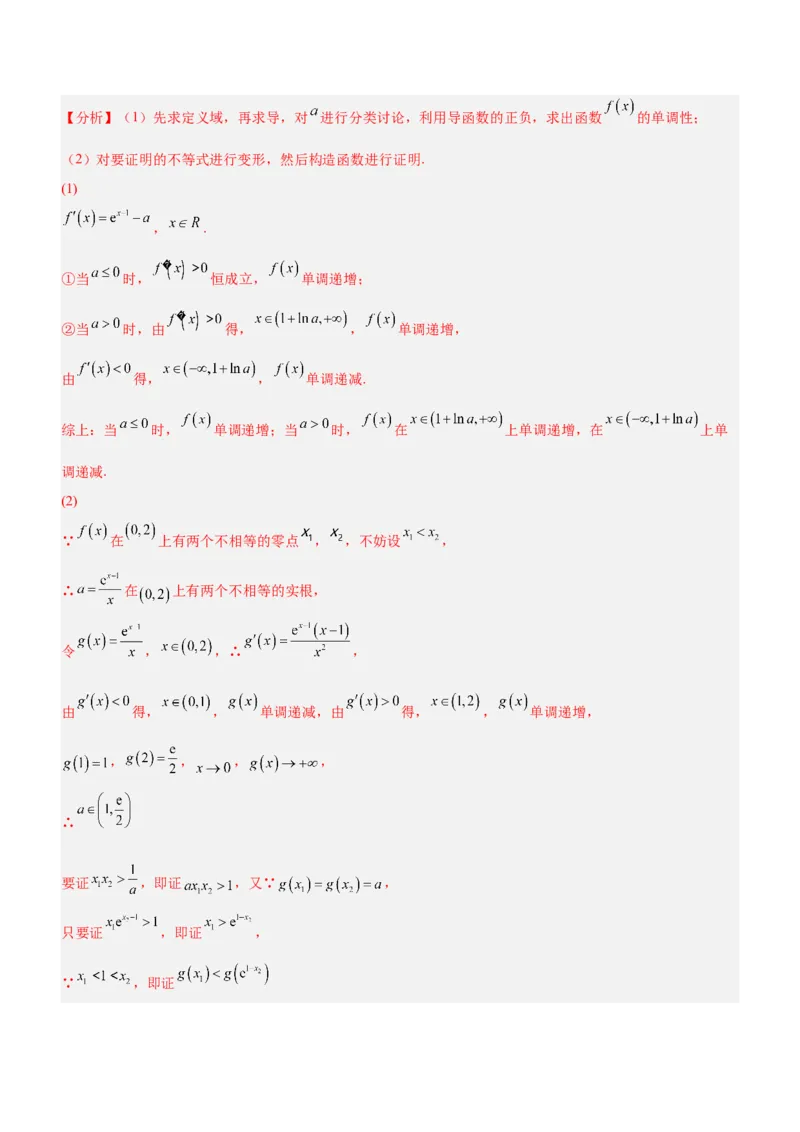 专题08极值点偏移问题（讲）解析版_2.2025数学总复习_2023年新高考资料_二轮复习_备战2023年高考数学二轮复习考点精讲练（新教材&middot;新高考）