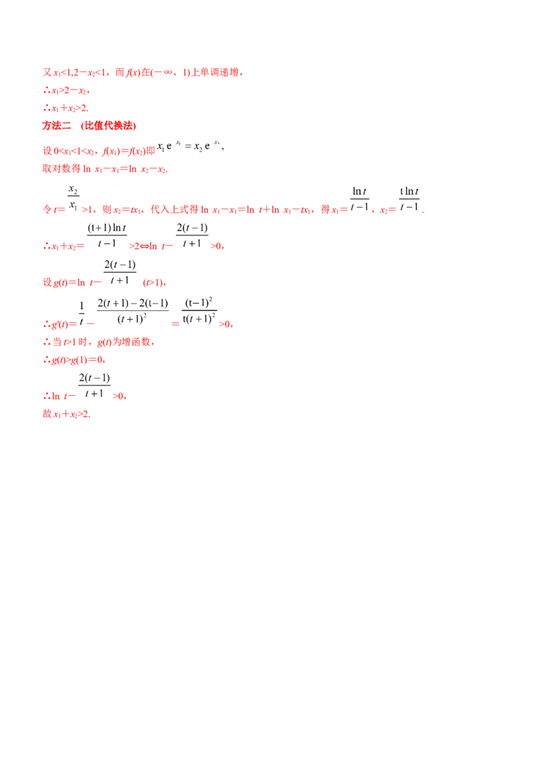 专题08极值点偏移问题（讲）解析版_2.2025数学总复习_2023年新高考资料_二轮复习_备战2023年高考数学二轮复习考点精讲练（新教材&middot;新高考）