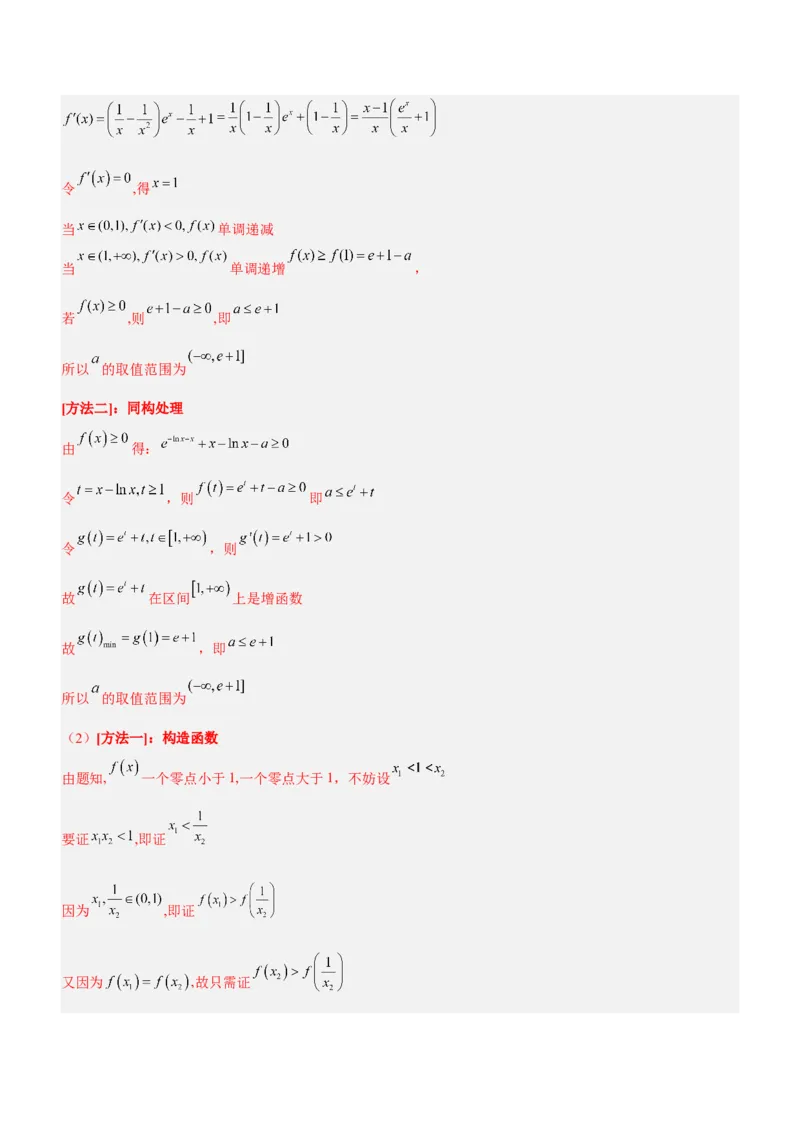 专题08极值点偏移问题（讲）解析版_2.2025数学总复习_2023年新高考资料_二轮复习_备战2023年高考数学二轮复习考点精讲练（新教材&middot;新高考）
