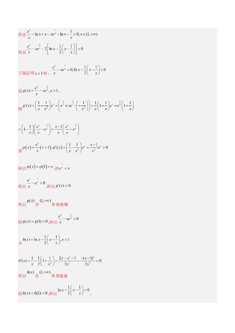 专题08极值点偏移问题（讲）解析版_2.2025数学总复习_2023年新高考资料_二轮复习_备战2023年高考数学二轮复习考点精讲练（新教材&middot;新高考）