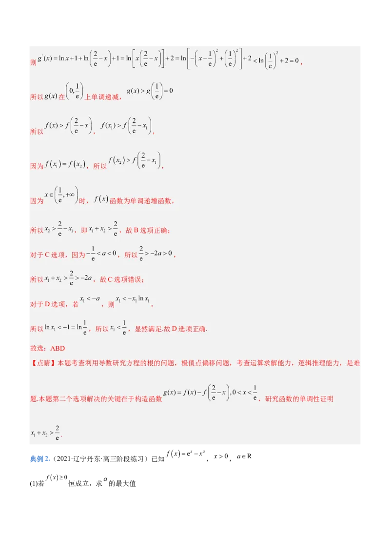 专题08极值点偏移问题（讲）解析版_2.2025数学总复习_2023年新高考资料_二轮复习_备战2023年高考数学二轮复习考点精讲练（新教材&middot;新高考）