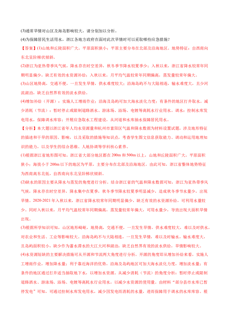 地理微考点520水库水文效应2023年高考总复习地理微考点狙击与专项突破_9.2025地理总复习_2023年新高考复习资料_专项复习_备战2023年高考地理总复习微考点狙击与专项测练_第十辑