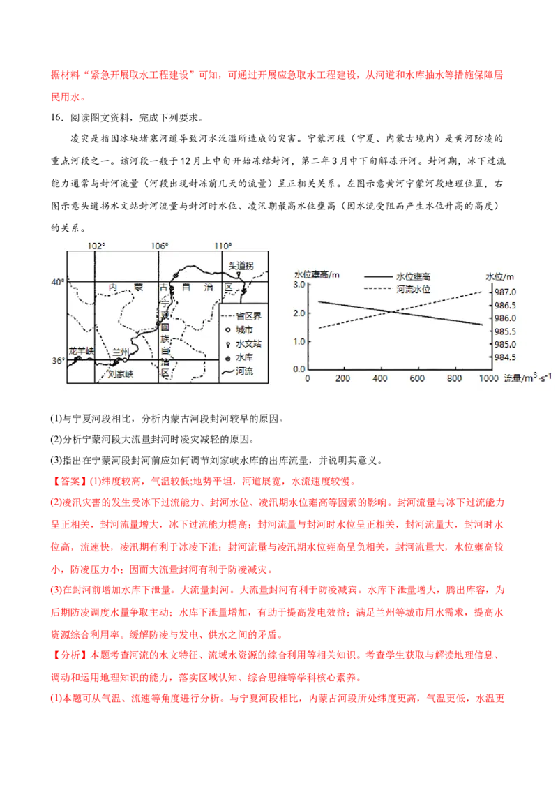 地理微考点520水库水文效应2023年高考总复习地理微考点狙击与专项突破_9.2025地理总复习_2023年新高考复习资料_专项复习_备战2023年高考地理总复习微考点狙击与专项测练_第十辑