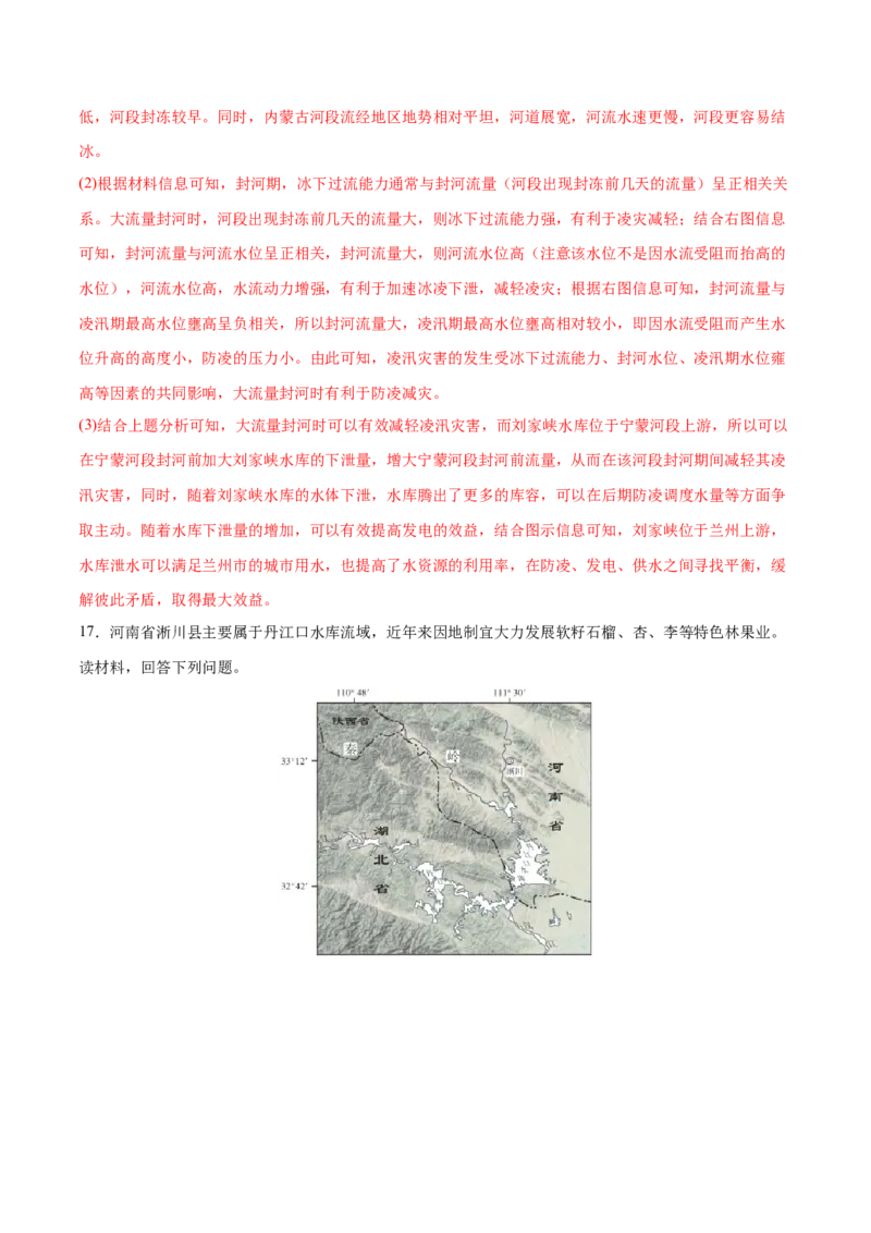 地理微考点520水库水文效应2023年高考总复习地理微考点狙击与专项突破_9.2025地理总复习_2023年新高考复习资料_专项复习_备战2023年高考地理总复习微考点狙击与专项测练_第十辑