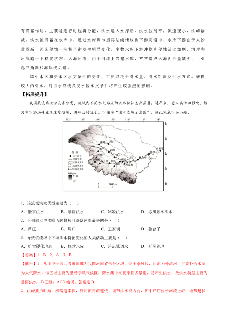 地理微考点520水库水文效应2023年高考总复习地理微考点狙击与专项突破_9.2025地理总复习_2023年新高考复习资料_专项复习_备战2023年高考地理总复习微考点狙击与专项测练_第十辑