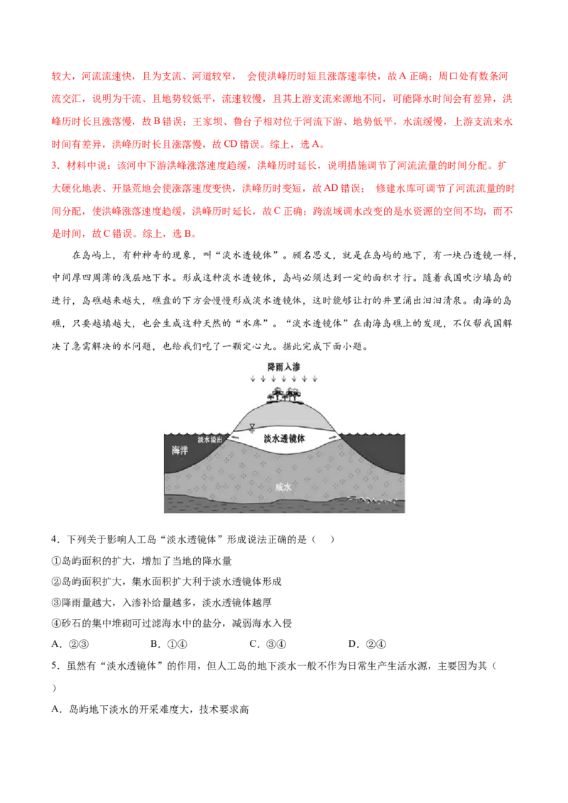 地理微考点520水库水文效应2023年高考总复习地理微考点狙击与专项突破_9.2025地理总复习_2023年新高考复习资料_专项复习_备战2023年高考地理总复习微考点狙击与专项测练_第十辑