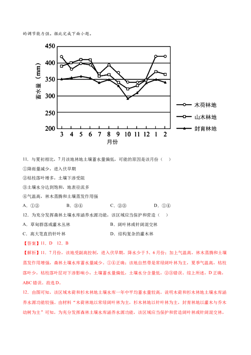 地理微考点520水库水文效应2023年高考总复习地理微考点狙击与专项突破_9.2025地理总复习_2023年新高考复习资料_专项复习_备战2023年高考地理总复习微考点狙击与专项测练_第十辑