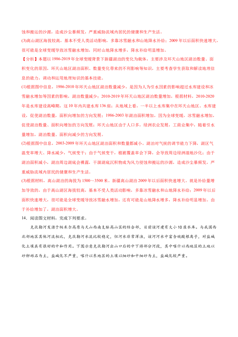 地理微考点520水库水文效应2023年高考总复习地理微考点狙击与专项突破_9.2025地理总复习_2023年新高考复习资料_专项复习_备战2023年高考地理总复习微考点狙击与专项测练_第十辑