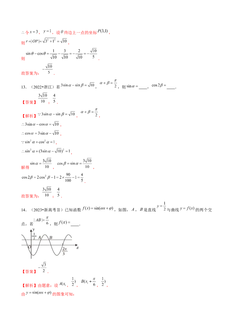 专题08活用三角函数的图象与性质（6大核心考点）（讲义）（解析版）_2.2025数学总复习_2024年新高考资料_2.2024二轮复习_2024年高考数学二轮复习讲练（新教材新高考）