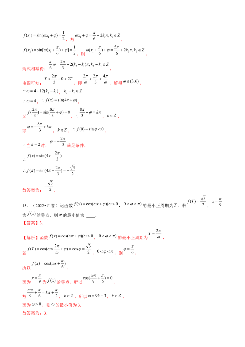 专题08活用三角函数的图象与性质（6大核心考点）（讲义）（解析版）_2.2025数学总复习_2024年新高考资料_2.2024二轮复习_2024年高考数学二轮复习讲练（新教材新高考）