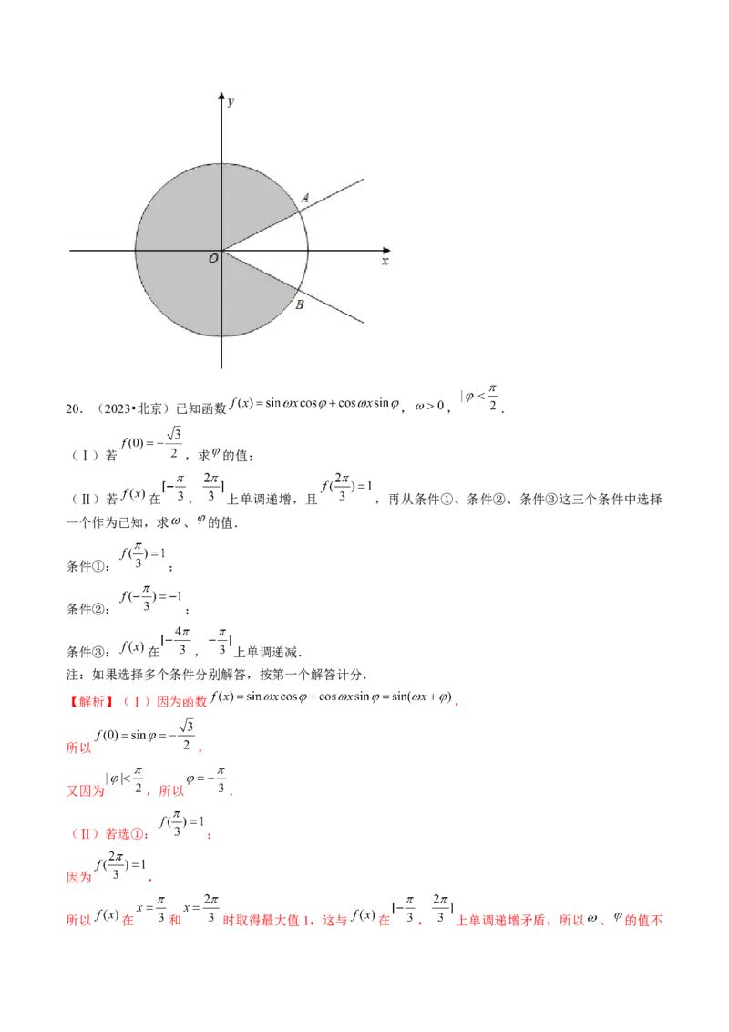 专题08活用三角函数的图象与性质（6大核心考点）（讲义）（解析版）_2.2025数学总复习_2024年新高考资料_2.2024二轮复习_2024年高考数学二轮复习讲练（新教材新高考）