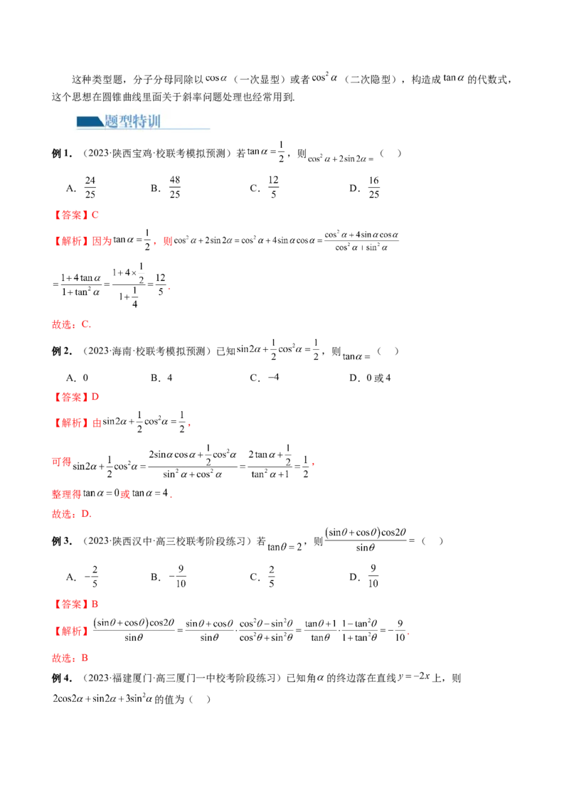 专题08活用三角函数的图象与性质（6大核心考点）（讲义）（解析版）_2.2025数学总复习_2024年新高考资料_2.2024二轮复习_2024年高考数学二轮复习讲练（新教材新高考）
