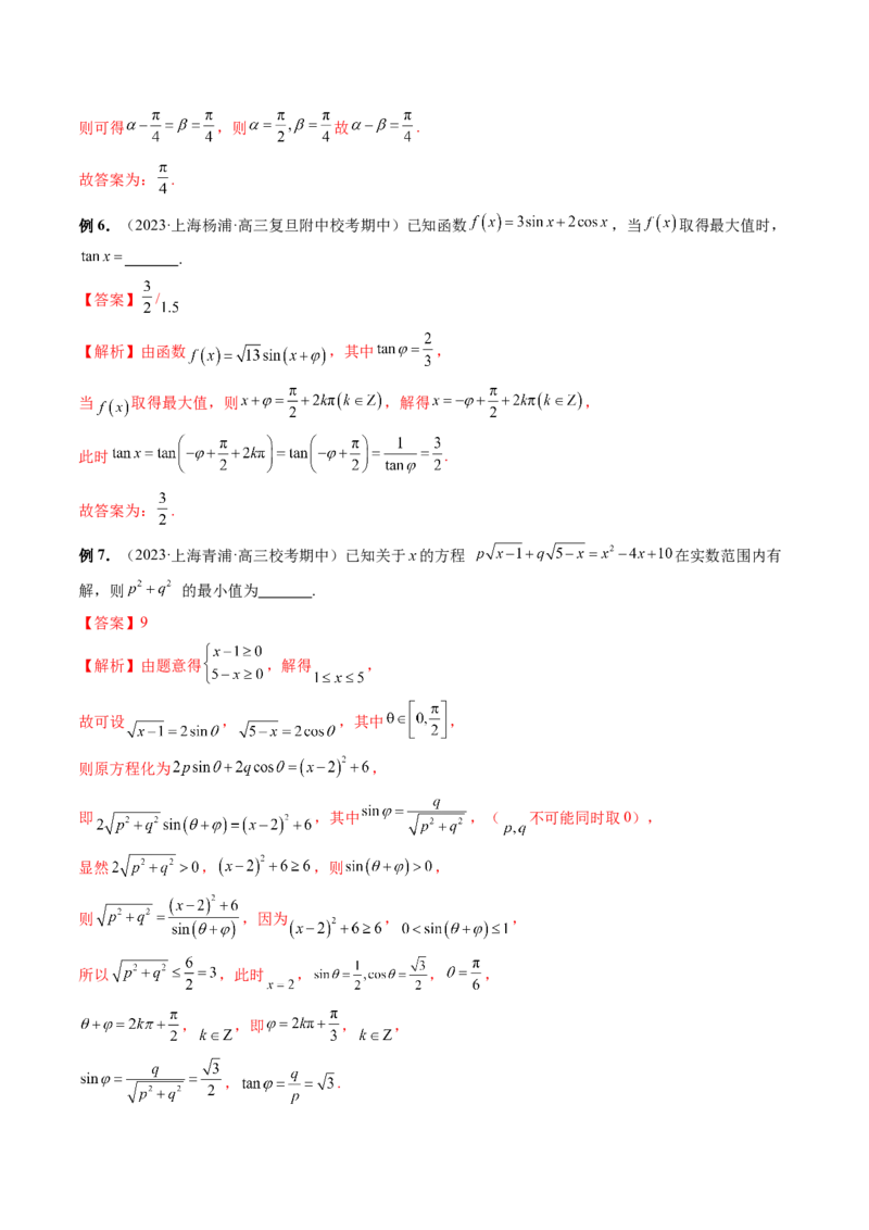 专题08活用三角函数的图象与性质（6大核心考点）（讲义）（解析版）_2.2025数学总复习_2024年新高考资料_2.2024二轮复习_2024年高考数学二轮复习讲练（新教材新高考）