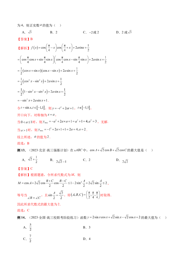 专题08活用三角函数的图象与性质（6大核心考点）（讲义）（解析版）_2.2025数学总复习_2024年新高考资料_2.2024二轮复习_2024年高考数学二轮复习讲练（新教材新高考）