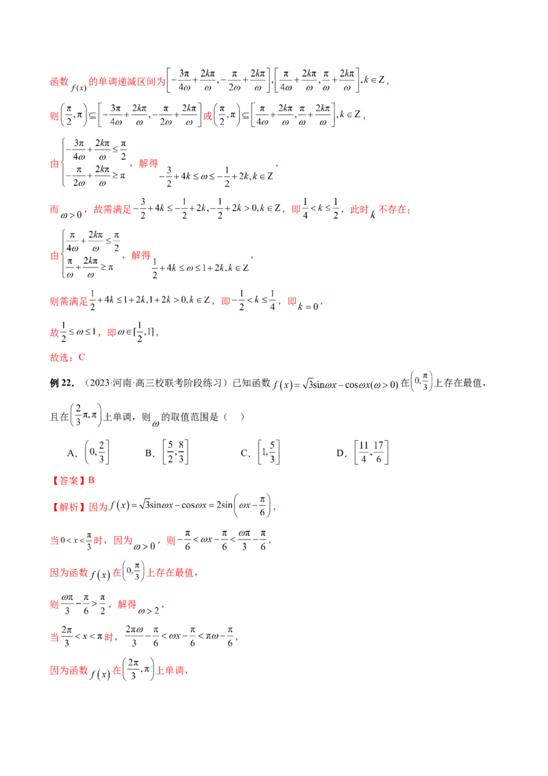 专题08活用三角函数的图象与性质（6大核心考点）（讲义）（解析版）_2.2025数学总复习_2024年新高考资料_2.2024二轮复习_2024年高考数学二轮复习讲练（新教材新高考）