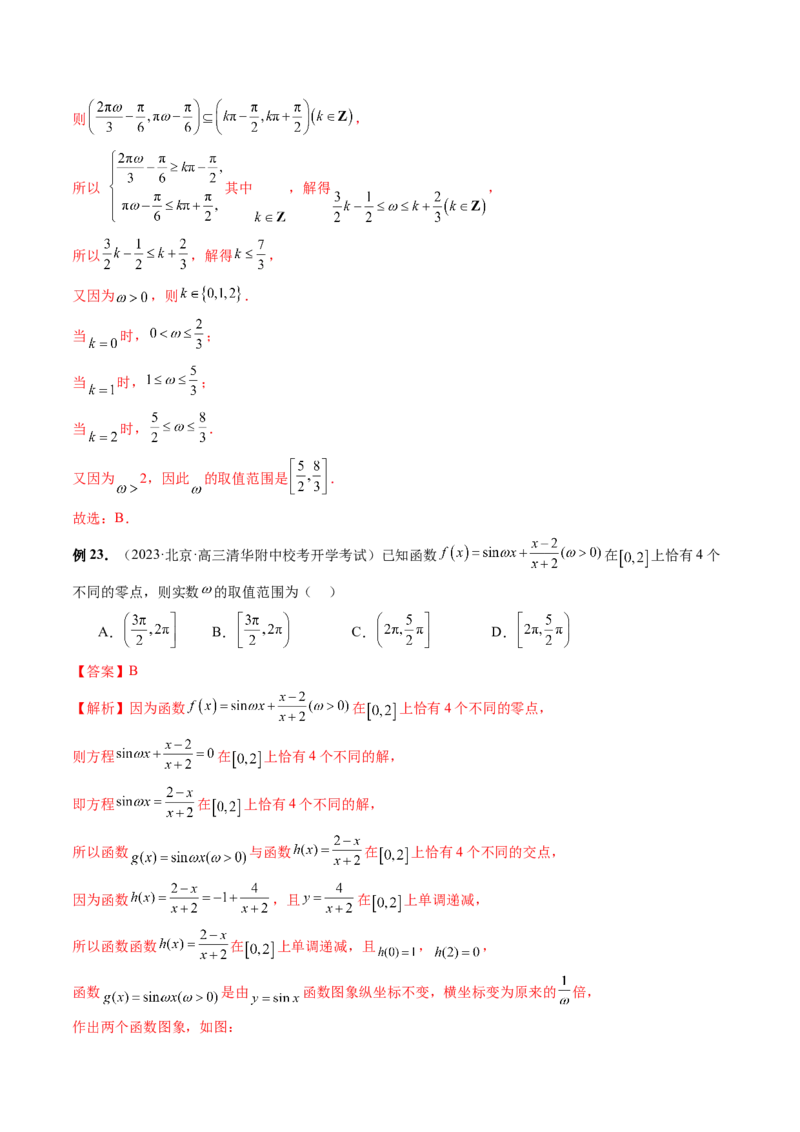 专题08活用三角函数的图象与性质（6大核心考点）（讲义）（解析版）_2.2025数学总复习_2024年新高考资料_2.2024二轮复习_2024年高考数学二轮复习讲练（新教材新高考）
