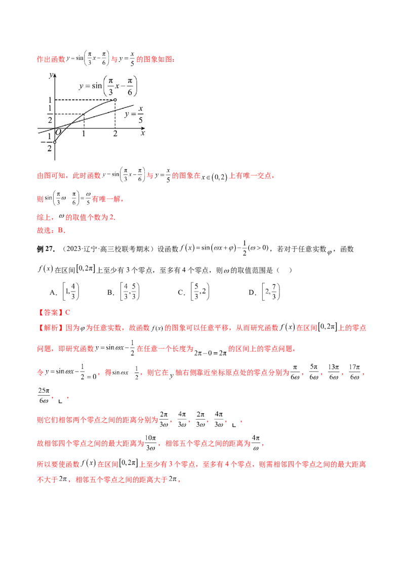 专题08活用三角函数的图象与性质（6大核心考点）（讲义）（解析版）_2.2025数学总复习_2024年新高考资料_2.2024二轮复习_2024年高考数学二轮复习讲练（新教材新高考）