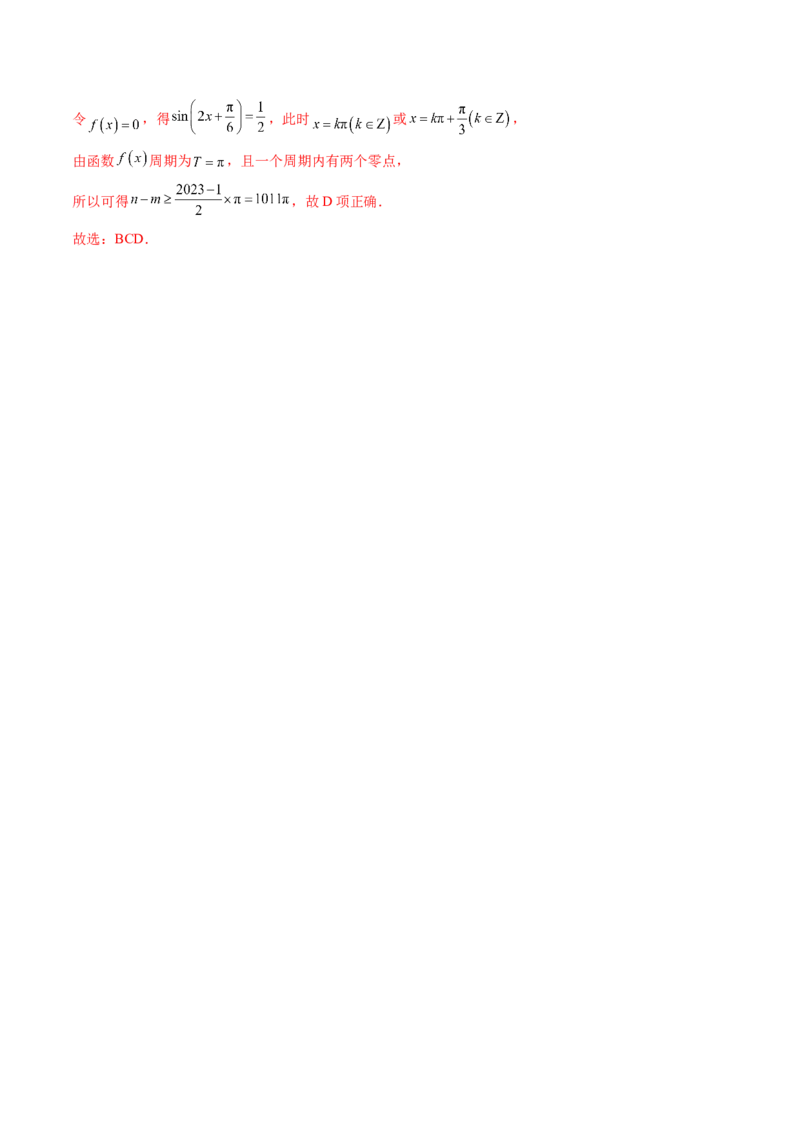 专题08活用三角函数的图象与性质（6大核心考点）（讲义）（解析版）_2.2025数学总复习_2024年新高考资料_2.2024二轮复习_2024年高考数学二轮复习讲练（新教材新高考）