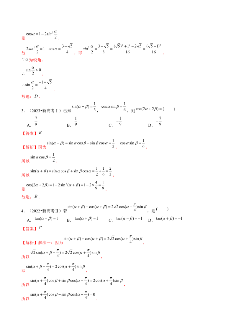 专题08活用三角函数的图象与性质（6大核心考点）（讲义）（解析版）_2.2025数学总复习_2024年新高考资料_2.2024二轮复习_2024年高考数学二轮复习讲练（新教材新高考）