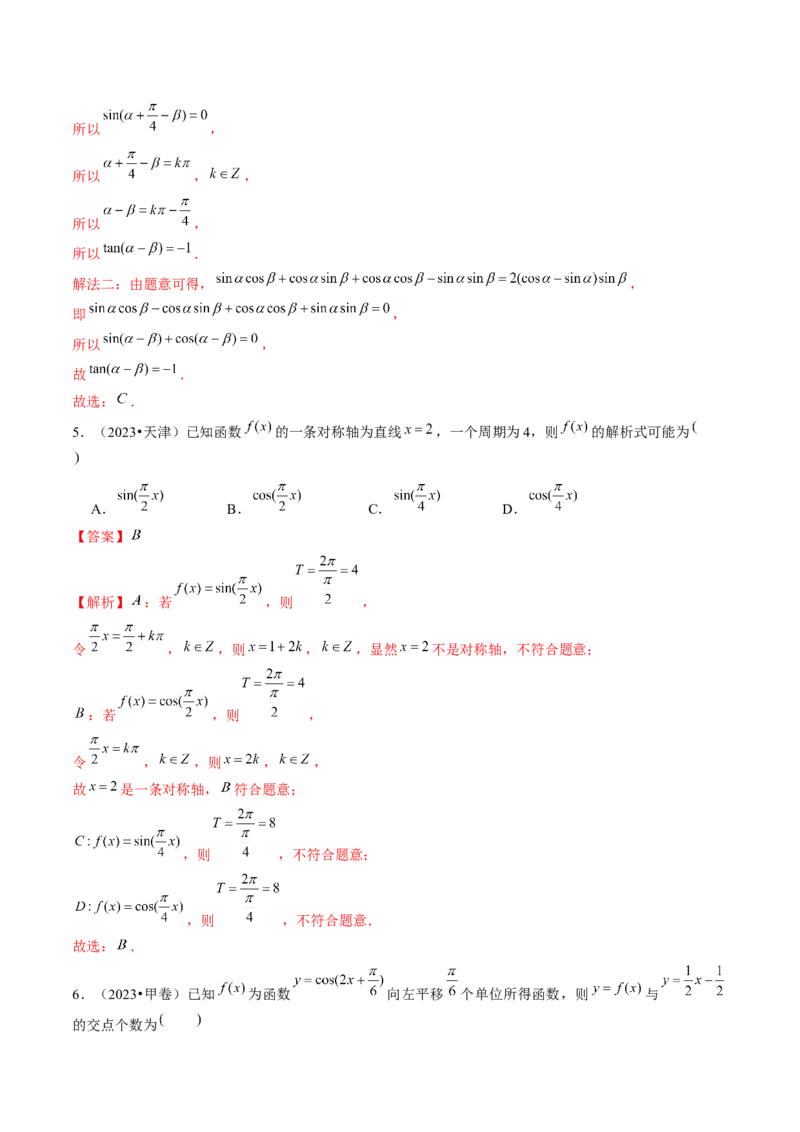 专题08活用三角函数的图象与性质（6大核心考点）（讲义）（解析版）_2.2025数学总复习_2024年新高考资料_2.2024二轮复习_2024年高考数学二轮复习讲练（新教材新高考）