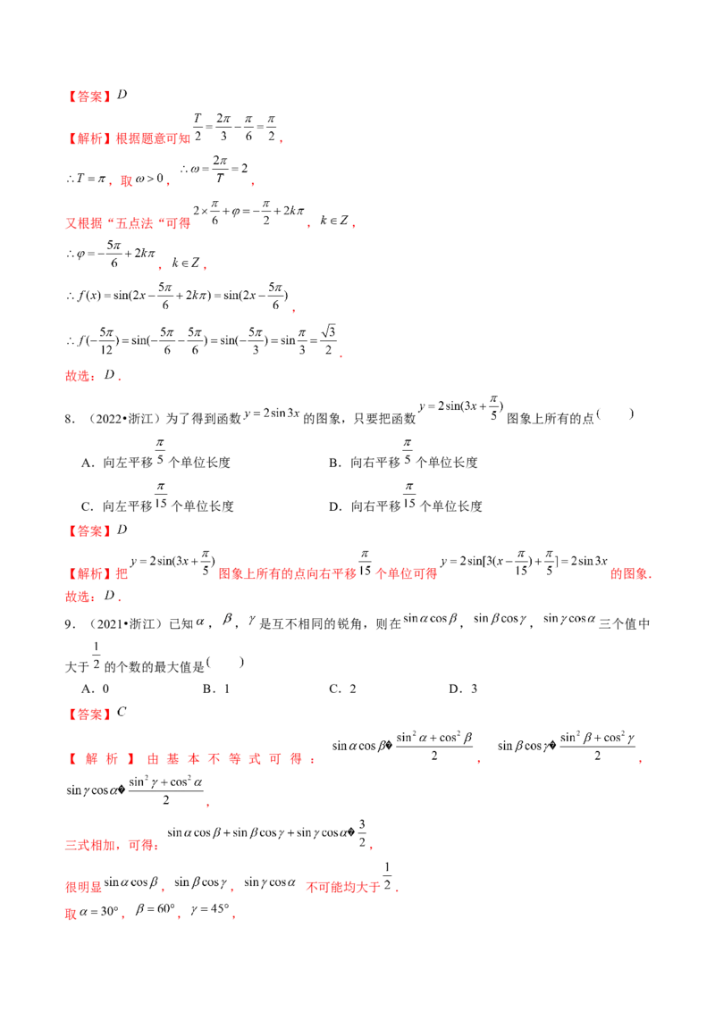 专题08活用三角函数的图象与性质（6大核心考点）（讲义）（解析版）_2.2025数学总复习_2024年新高考资料_2.2024二轮复习_2024年高考数学二轮复习讲练（新教材新高考）