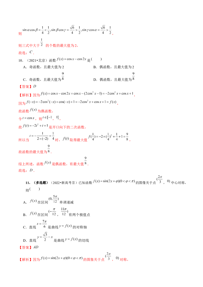 专题08活用三角函数的图象与性质（6大核心考点）（讲义）（解析版）_2.2025数学总复习_2024年新高考资料_2.2024二轮复习_2024年高考数学二轮复习讲练（新教材新高考）
