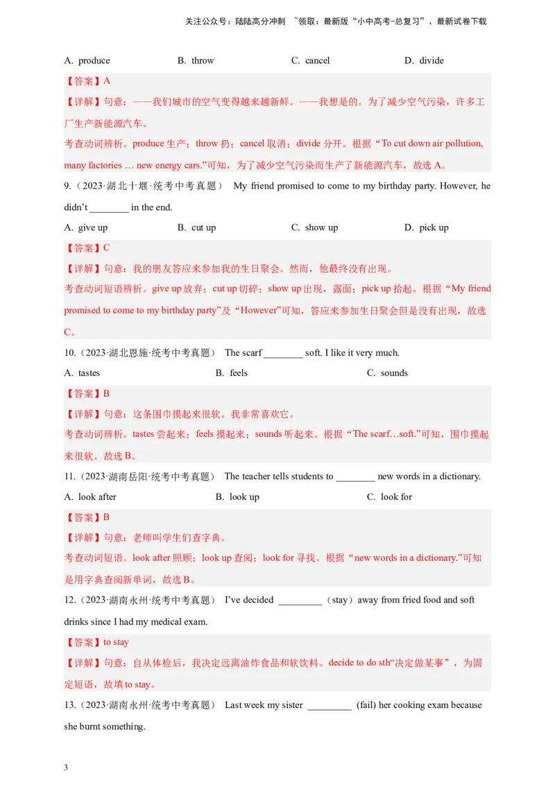 第五十二讲百日打卡-动词辨析2（解析版）_02中考总复习（2026版更新中）_03-英语-中考总复习_2024年中考复习资料_二轮复习_第五十二讲百日打卡-动词辨析22024年中考英语邦你学