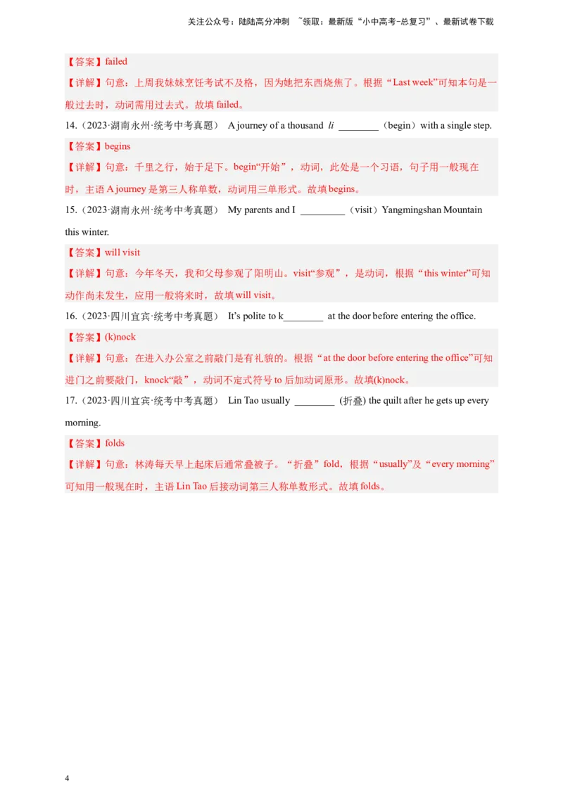 第五十二讲百日打卡-动词辨析2（解析版）_02中考总复习（2026版更新中）_03-英语-中考总复习_2024年中考复习资料_二轮复习_第五十二讲百日打卡-动词辨析22024年中考英语邦你学