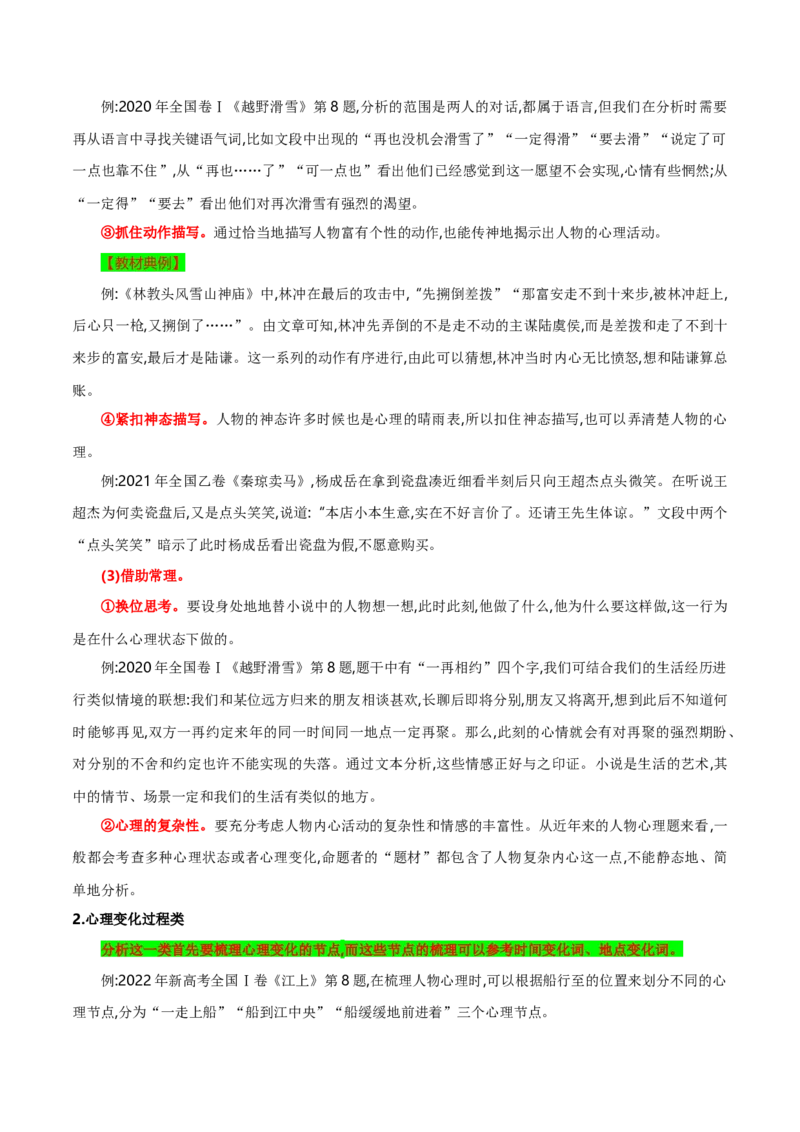 专题08+小说形象的理解与分析（讲义）-2024年高考语文二轮复习讲练测（新教材新高考）(1)_1.2025语文总复习_2024年新高考资料_2.2024二轮复习_2024年高考语文二轮复习讲练测（新教材新高考）
