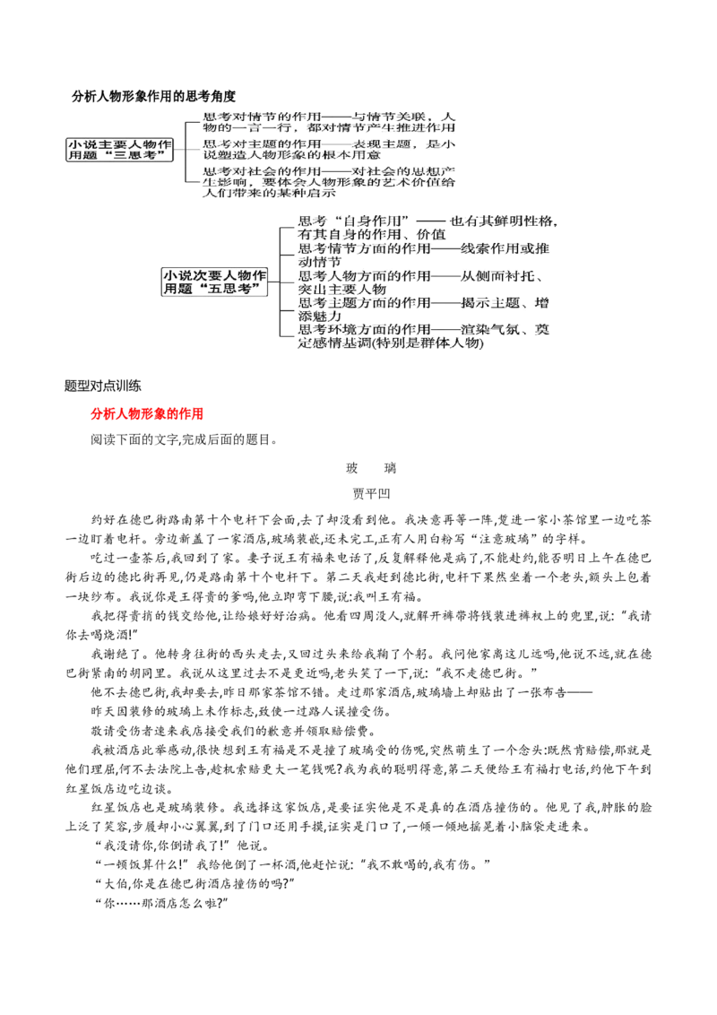 专题08+小说形象的理解与分析（讲义）-2024年高考语文二轮复习讲练测（新教材新高考）(1)_1.2025语文总复习_2024年新高考资料_2.2024二轮复习_2024年高考语文二轮复习讲练测（新教材新高考）