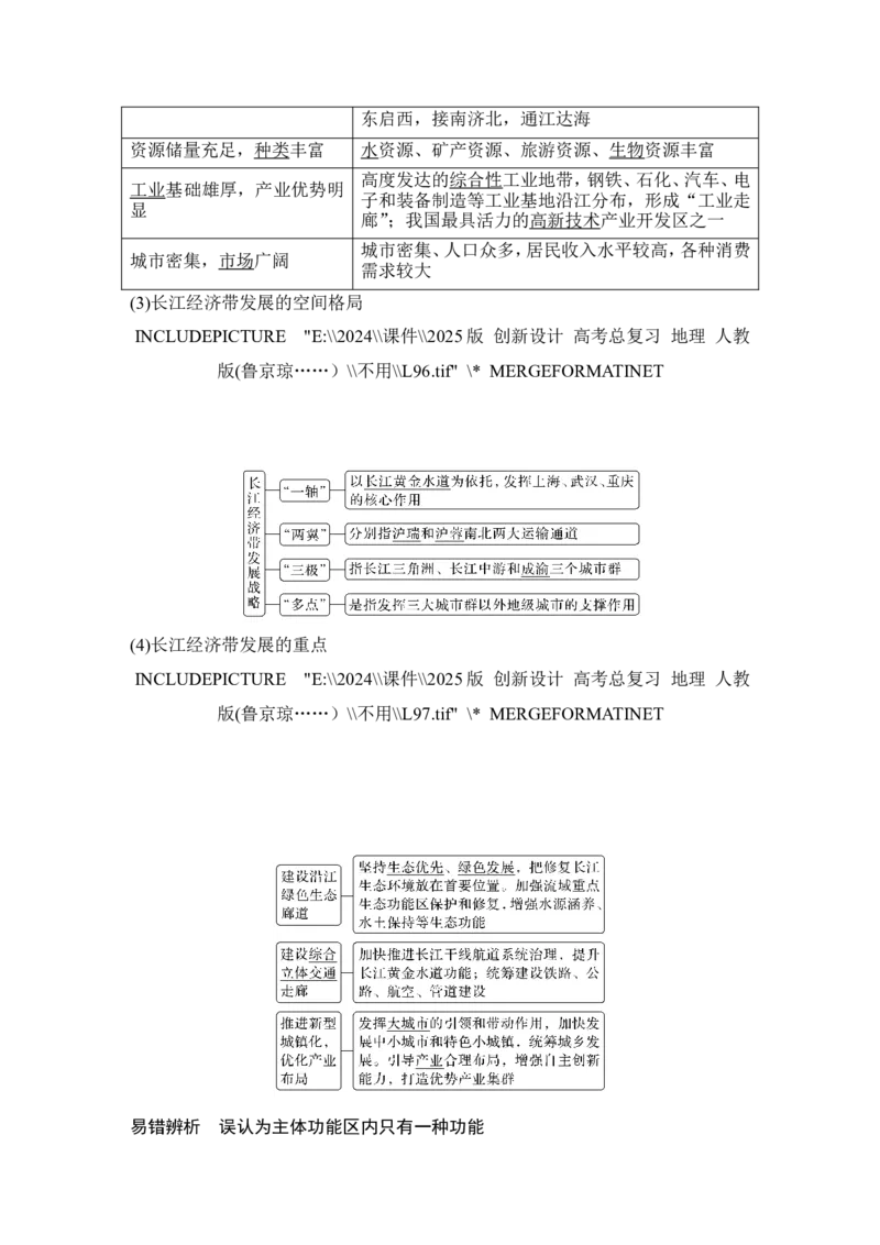 2025届高中地理一轮复习讲义：第二部分人文地理第十四单元环境与发展第60课时　推动区域协调发展（教师版）_9.2025地理总复习_2025年新高考资料_一轮复习
