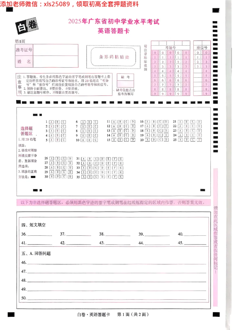 2025广东中考白卷-英语答题卡(1)_初中资料合集_2025《万唯中考&bull;黑白卷》多地方版（更30省）_2025《万唯中考&bull;黑白卷》7科全套（广东）_白卷答题卡七科