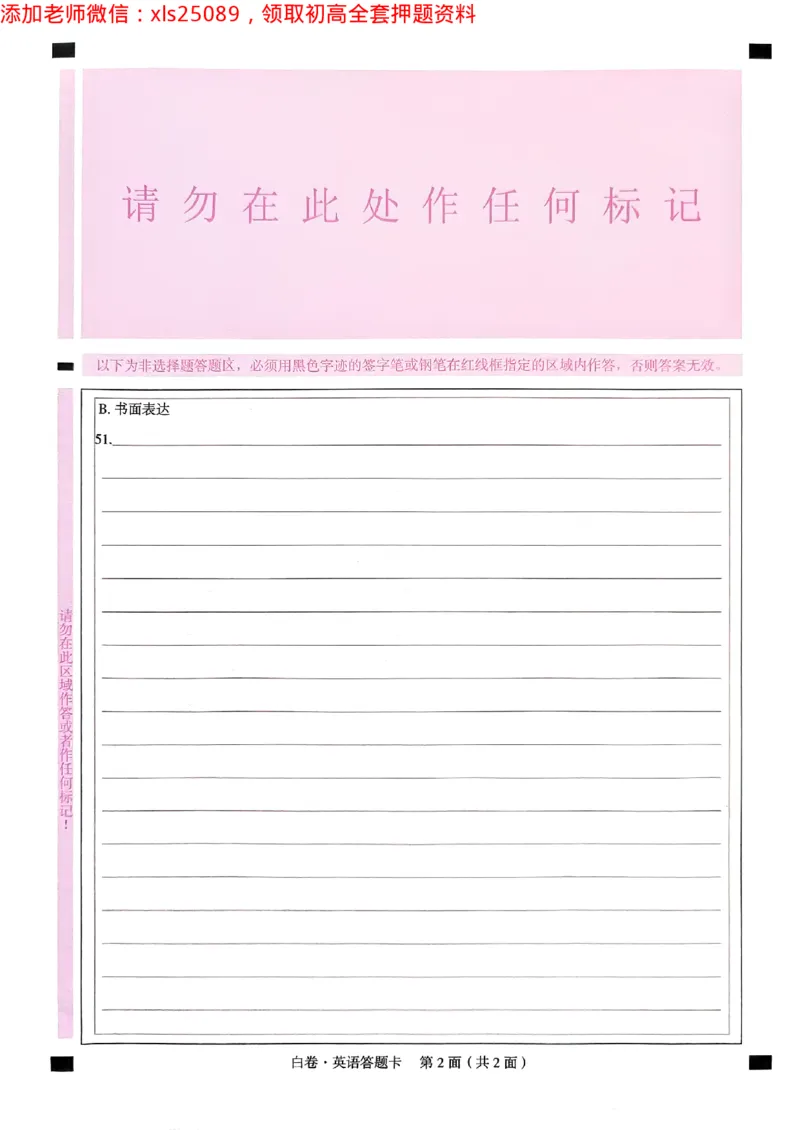2025广东中考白卷-英语答题卡(1)_初中资料合集_2025《万唯中考&bull;黑白卷》多地方版（更30省）_2025《万唯中考&bull;黑白卷》7科全套（广东）_白卷答题卡七科