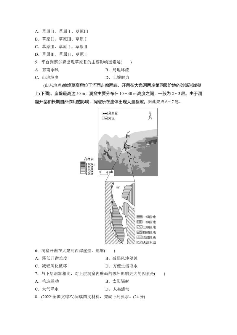 专题2　区域尺度_9.2025地理总复习_2025年新高考资料_二轮复习_2025年高考地理二轮复习讲义+专题强化练（学生版）_专题强化练