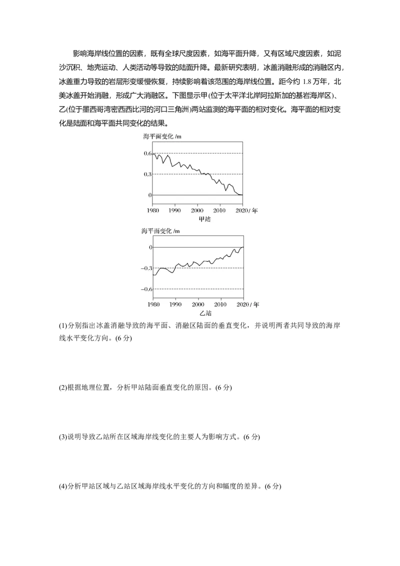 专题2　区域尺度_9.2025地理总复习_2025年新高考资料_二轮复习_2025年高考地理二轮复习讲义+专题强化练（学生版）_专题强化练