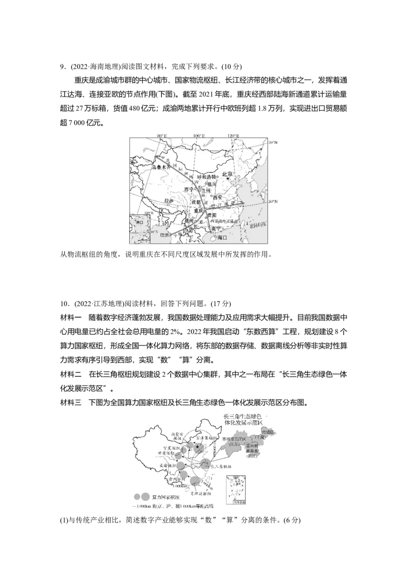专题2　区域尺度_9.2025地理总复习_2025年新高考资料_二轮复习_2025年高考地理二轮复习讲义+专题强化练（学生版）_专题强化练